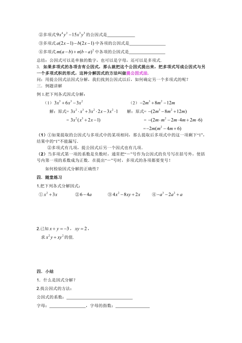 数学f1初中数学单项式乘多项式的再认识-因式分解(一)沈.doc_第3页