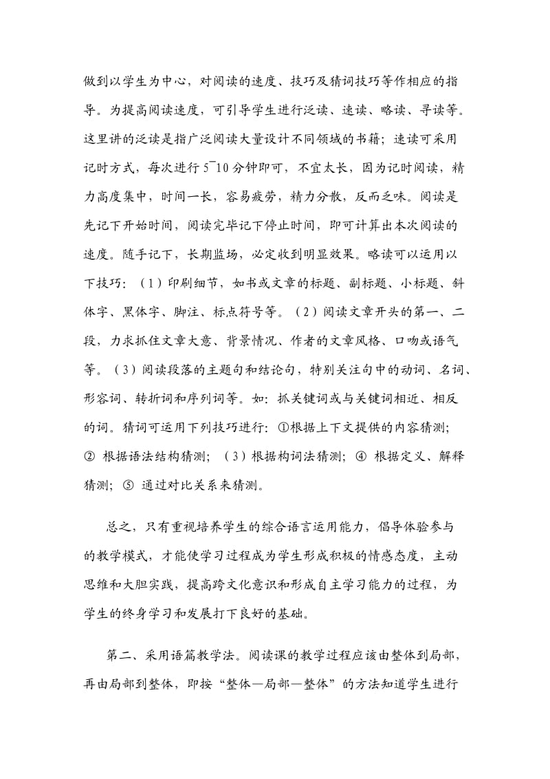 初中英语课文阅读教学策略探讨.doc_第3页