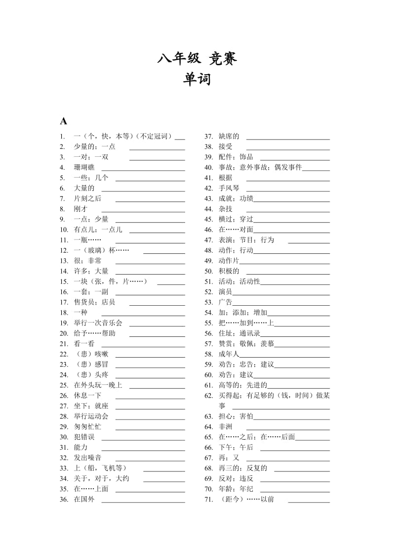 仁爱英语八年级英语单词竞赛.doc_第1页