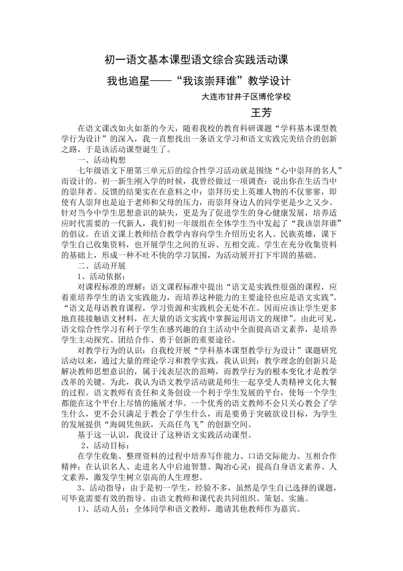 初一语文基本课型语文综合实践活动课教学设计.doc_第2页