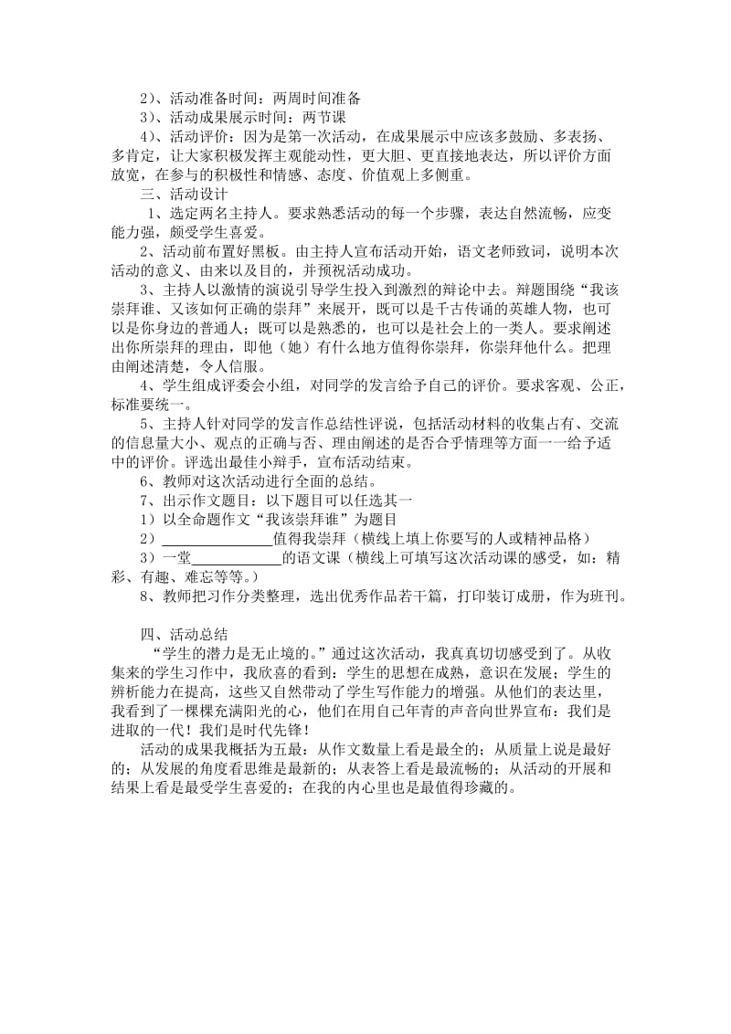 初一语文基本课型语文综合实践活动课教学设计.doc_第3页