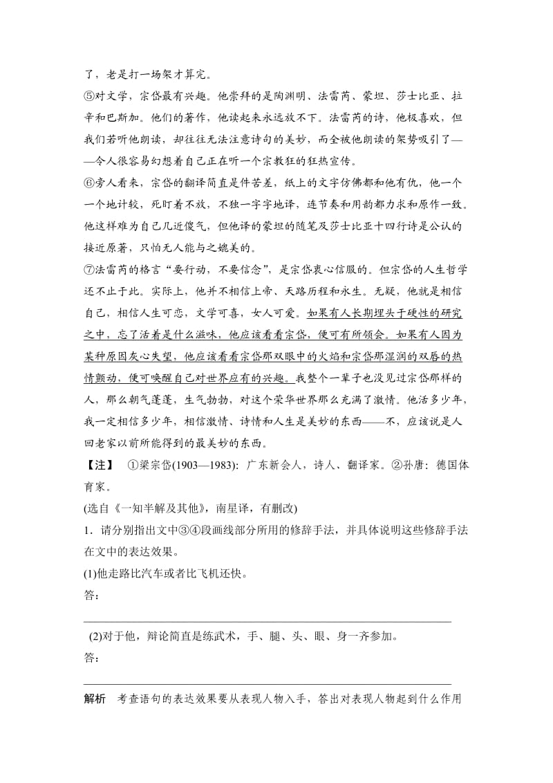 高考语文复习.doc_第2页