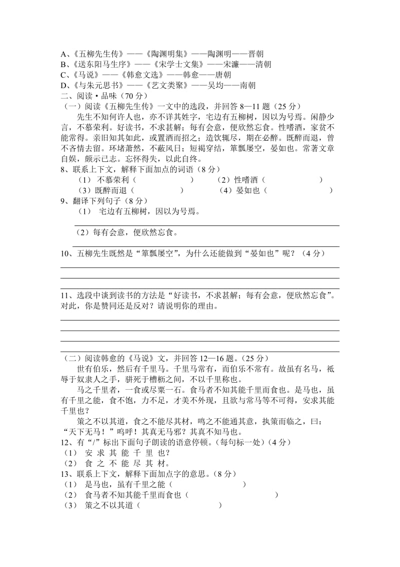 人教版初中语文八年级下第五单元复习资料.doc_第2页