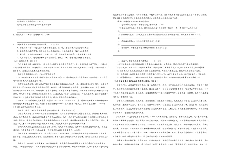 安家中学九年级语文测试(四).doc_第2页