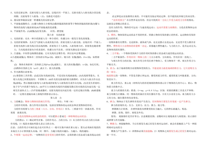 初二物理上册基本概念和规律.doc_第2页