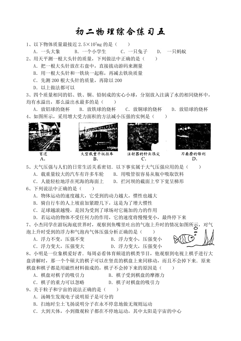 初二物理综合练习.doc_第1页