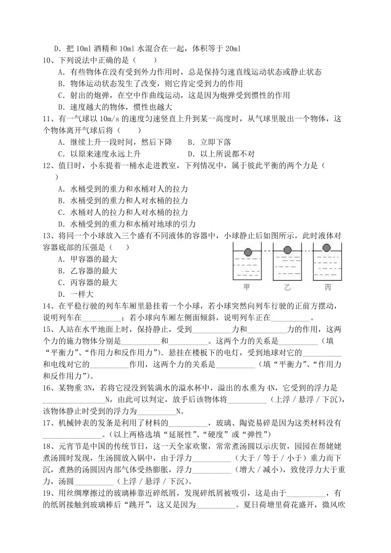 初二物理综合练习.doc_第2页