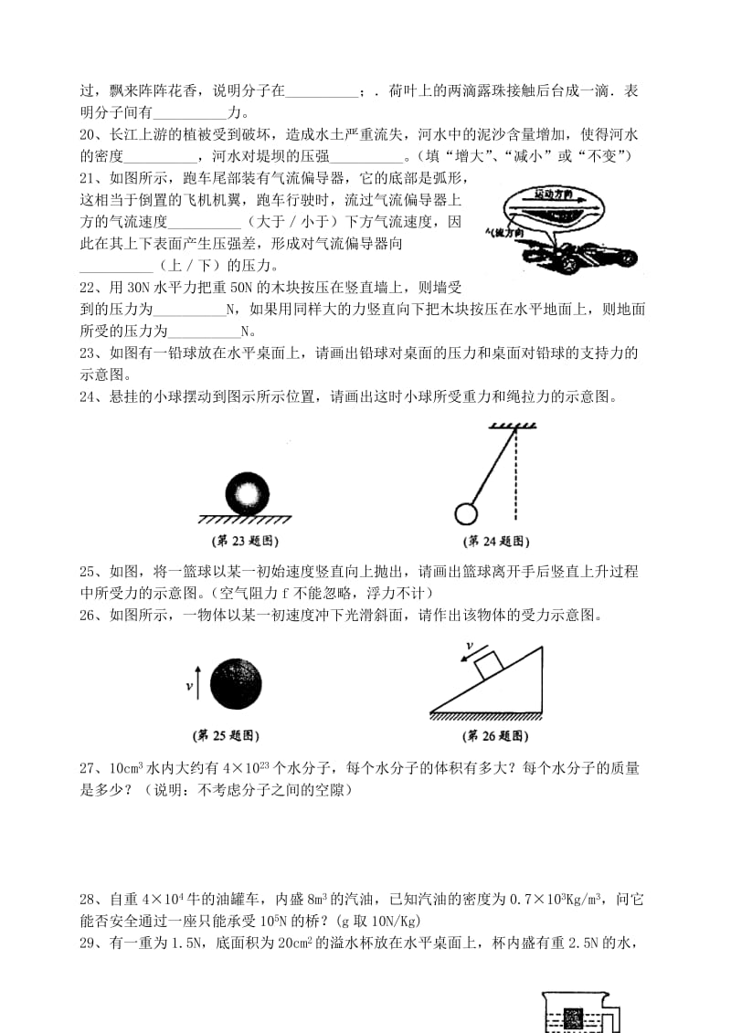 初二物理综合练习.doc_第3页