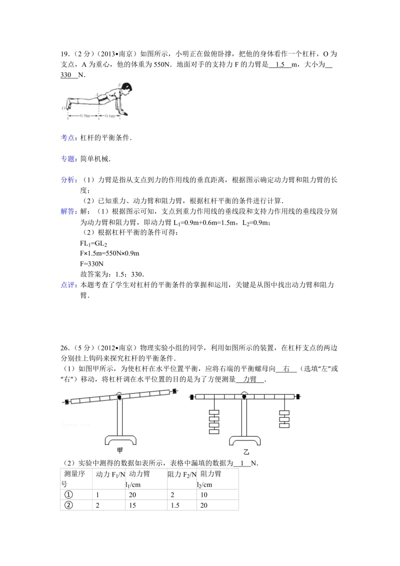 苏科版八年级《引言-奇妙的物理现象》.docx_第1页