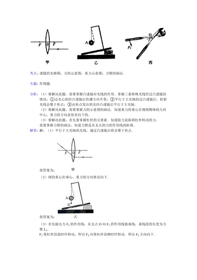 苏科版八年级《引言-奇妙的物理现象》.docx_第3页