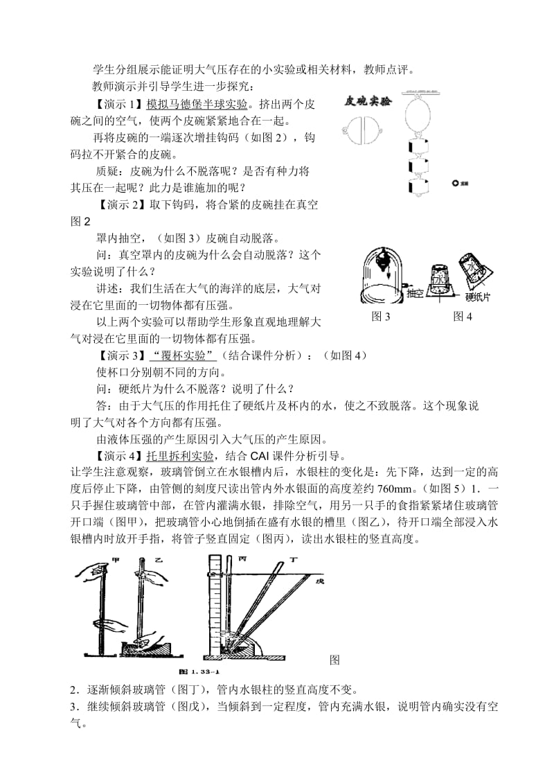 初二物理第三节空气的力量说课.doc_第3页