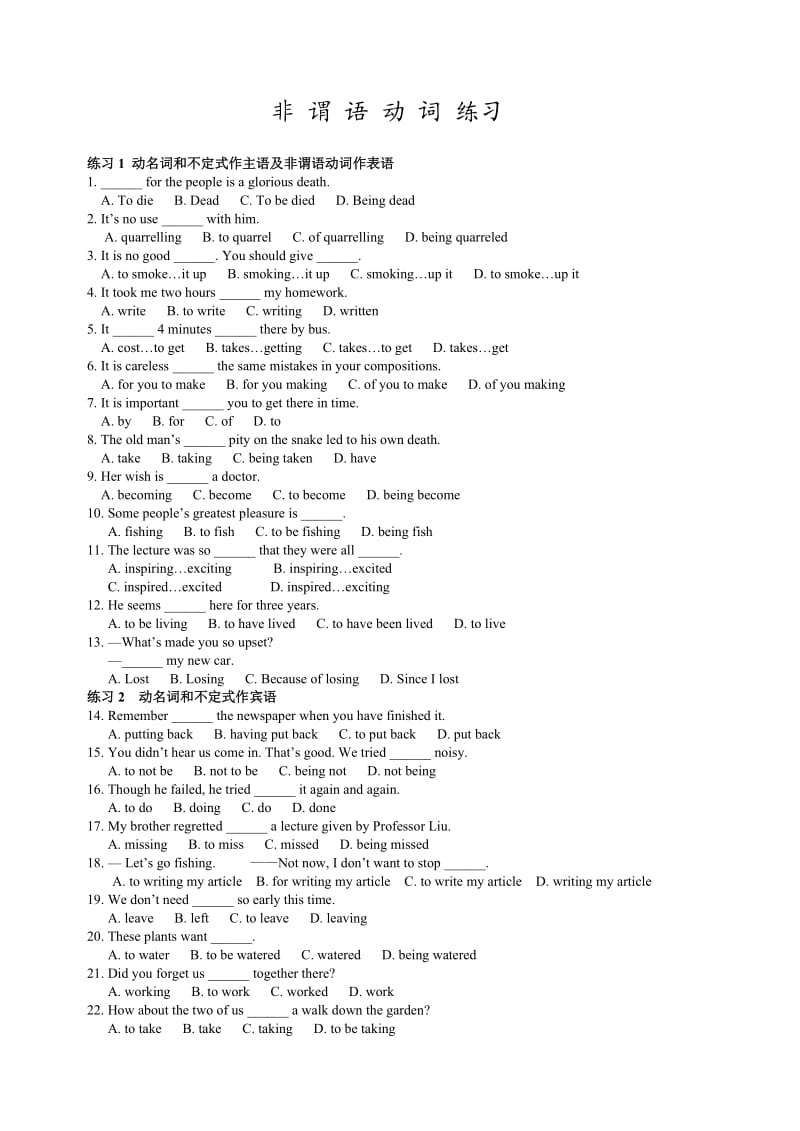 高中英语谓语动词专项练习.doc_第1页