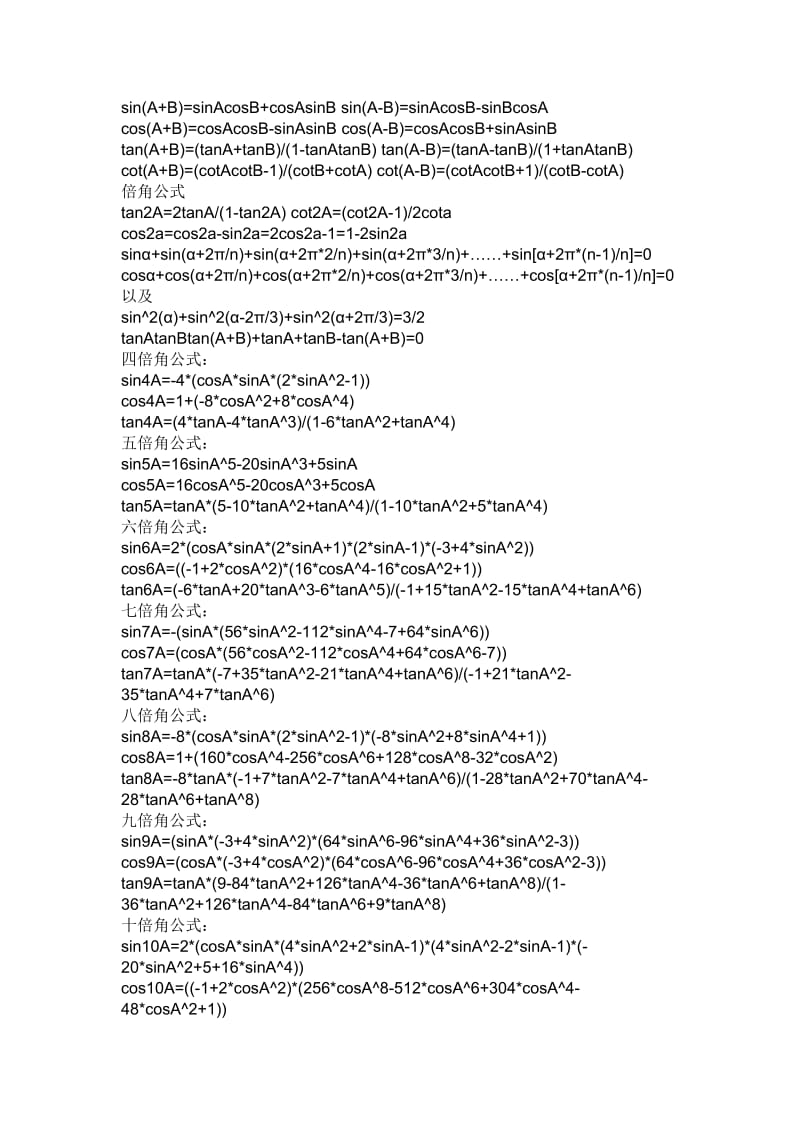 初一至初二数学公式.doc_第1页