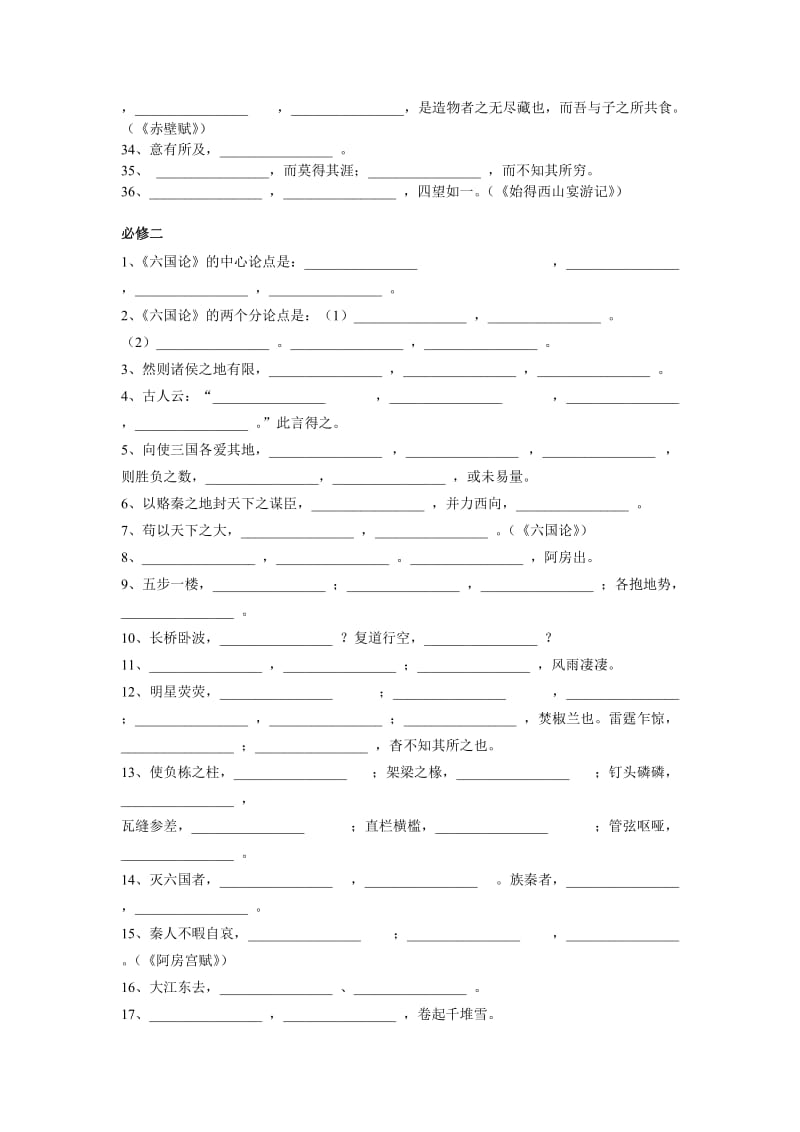 高中语文(必修一-必修五)名句默写练习.doc_第2页