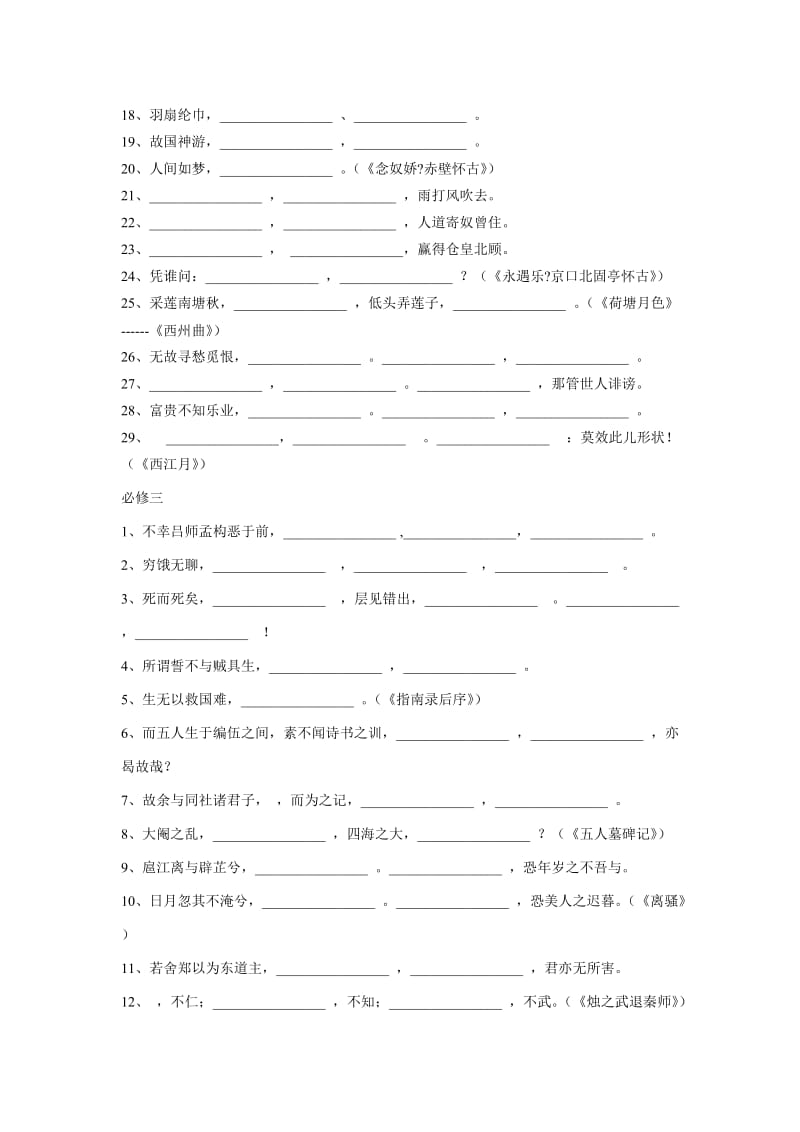 高中语文(必修一-必修五)名句默写练习.doc_第3页