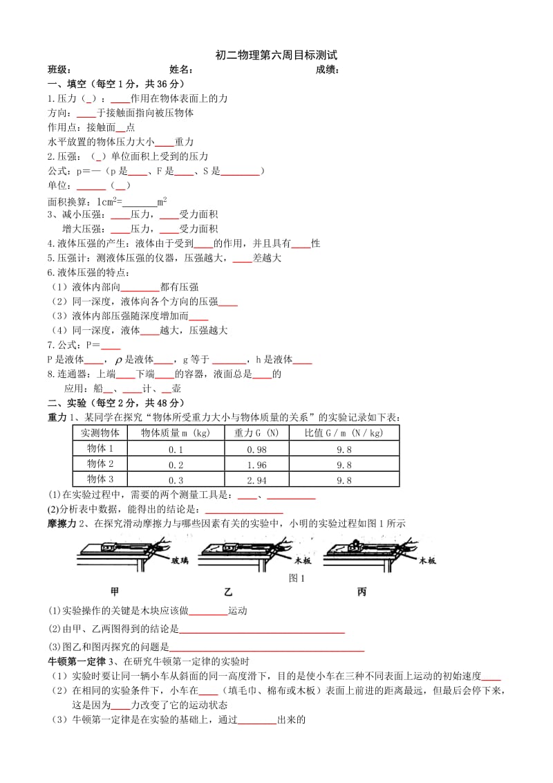 八年级下册6周目测.doc_第1页