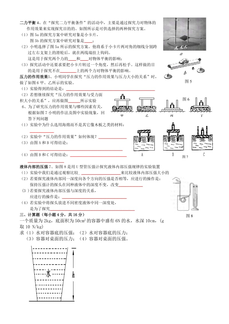 八年级下册6周目测.doc_第2页