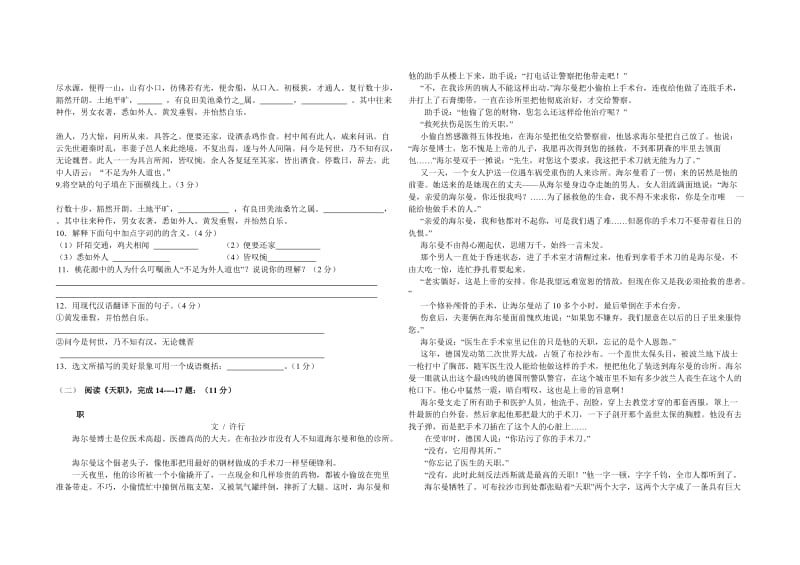 八年级上册语文第一次月考试卷.docx_第2页