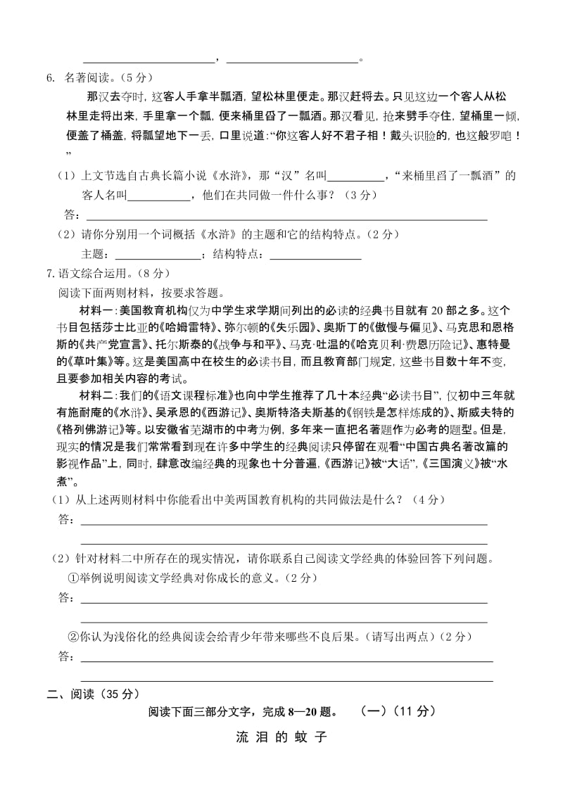 满归镇中学九年级.doc_第2页