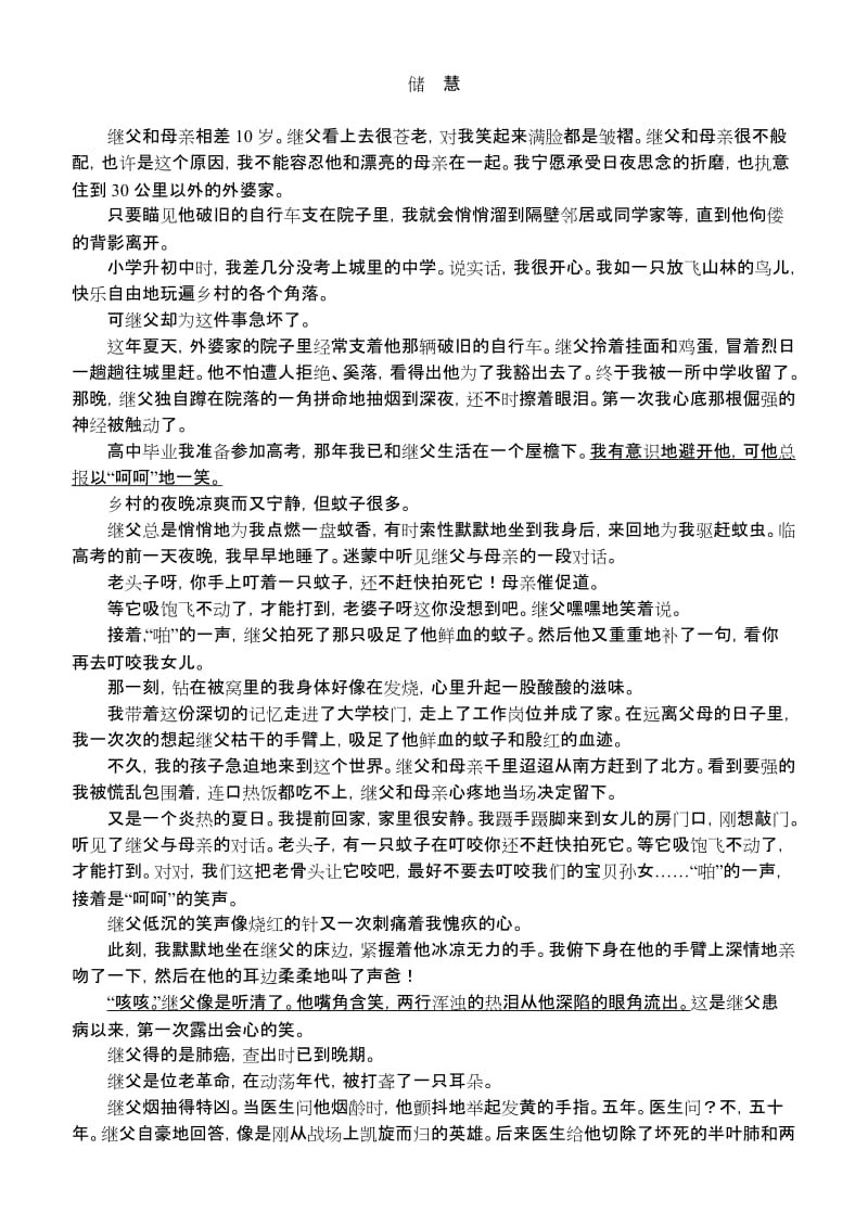 满归镇中学九年级.doc_第3页