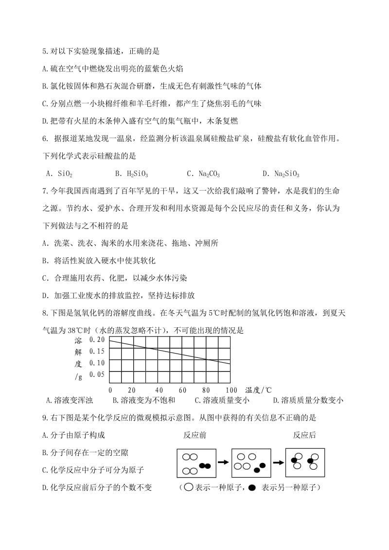 潮阳2010中考模拟考化学.doc_第2页