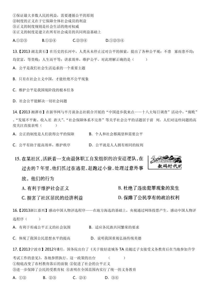 八年级思品第四单元公平正义测试题.doc_第3页