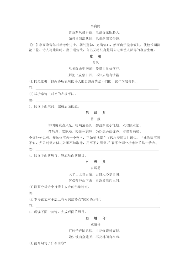 高考古典诗歌鉴赏分类系列指导之三.doc_第3页