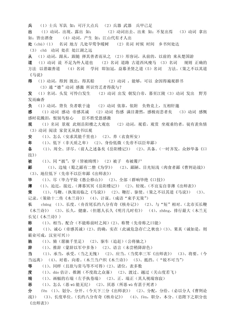 初中文言文知识梳理(学生用).doc_第3页