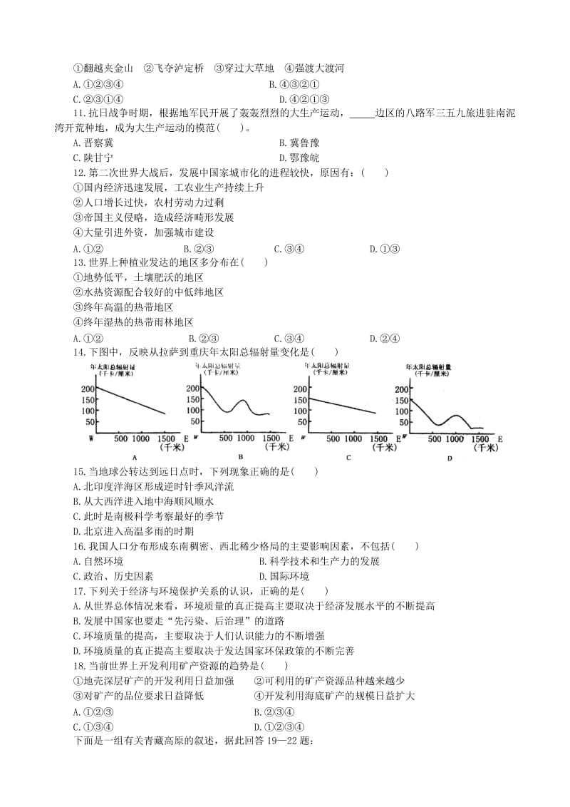 高三文科综合能力训练(六).doc_第2页