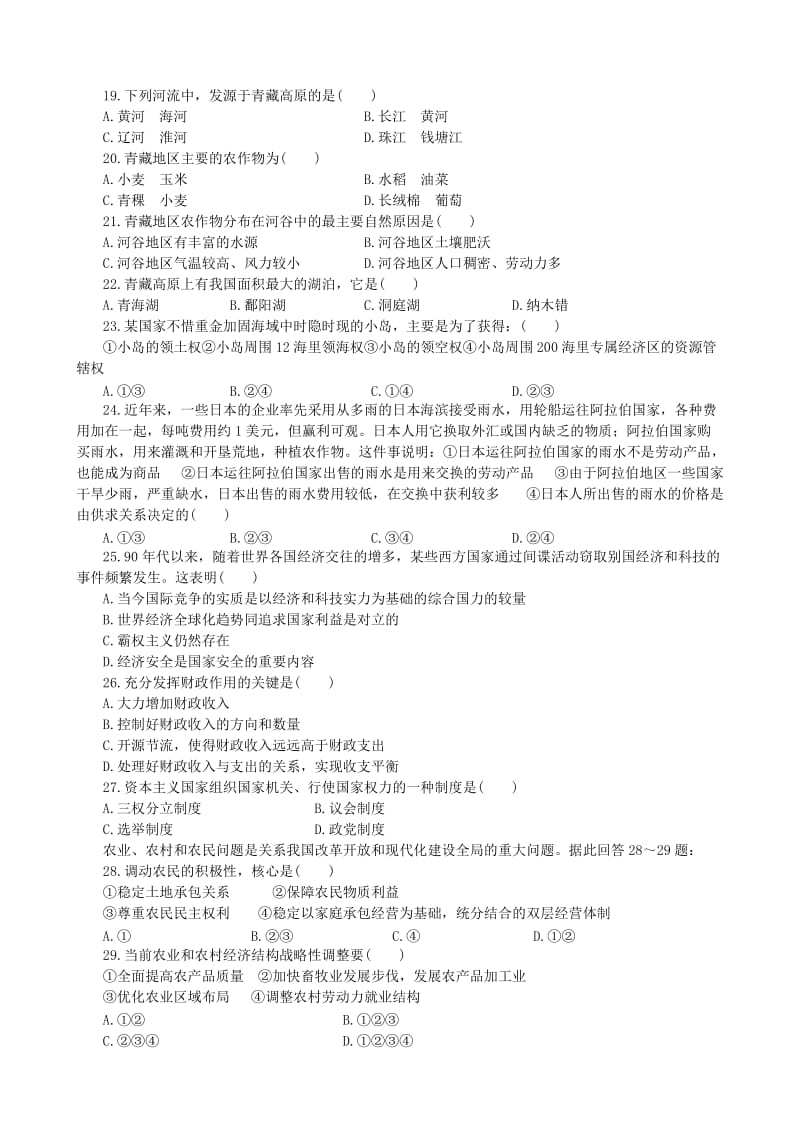 高三文科综合能力训练(六).doc_第3页