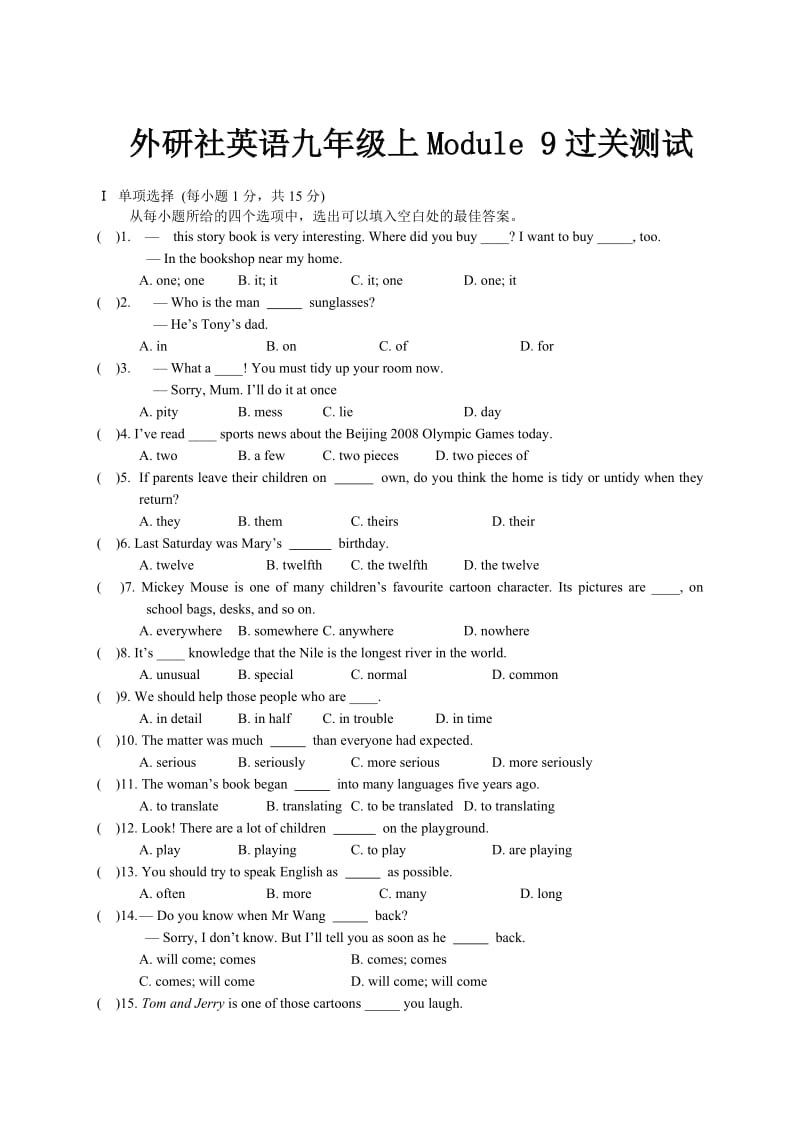 外研版英语九年级上Module9过关测试.doc_第1页