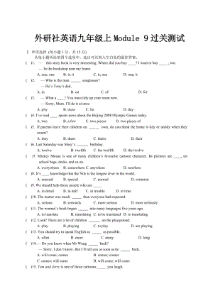 外研版英語九年級上Module9過關(guān)測試.doc