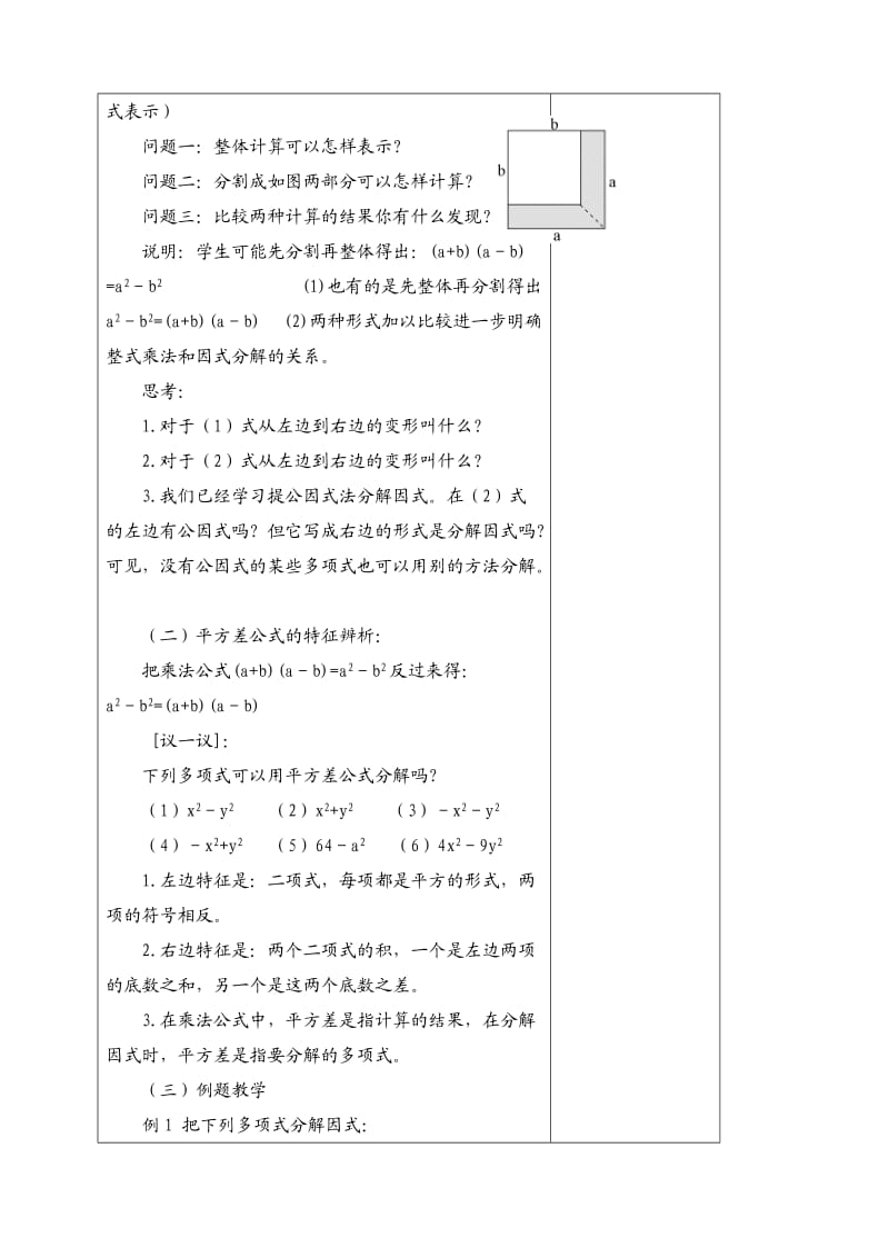 开发区七年级数学集体备课教案.doc_第2页