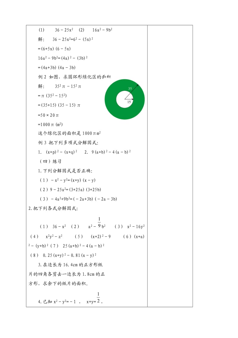 开发区七年级数学集体备课教案.doc_第3页