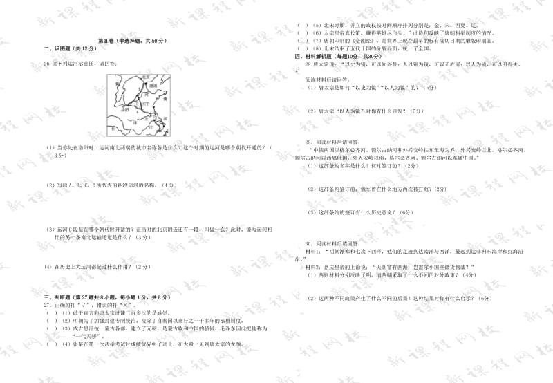 北师大版历史七年级下册期末试卷.doc_第2页