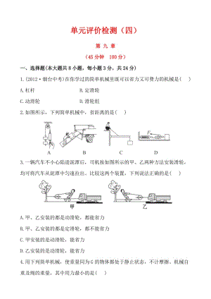 初中物理簡單機械(魯科版八年級下五四制).doc