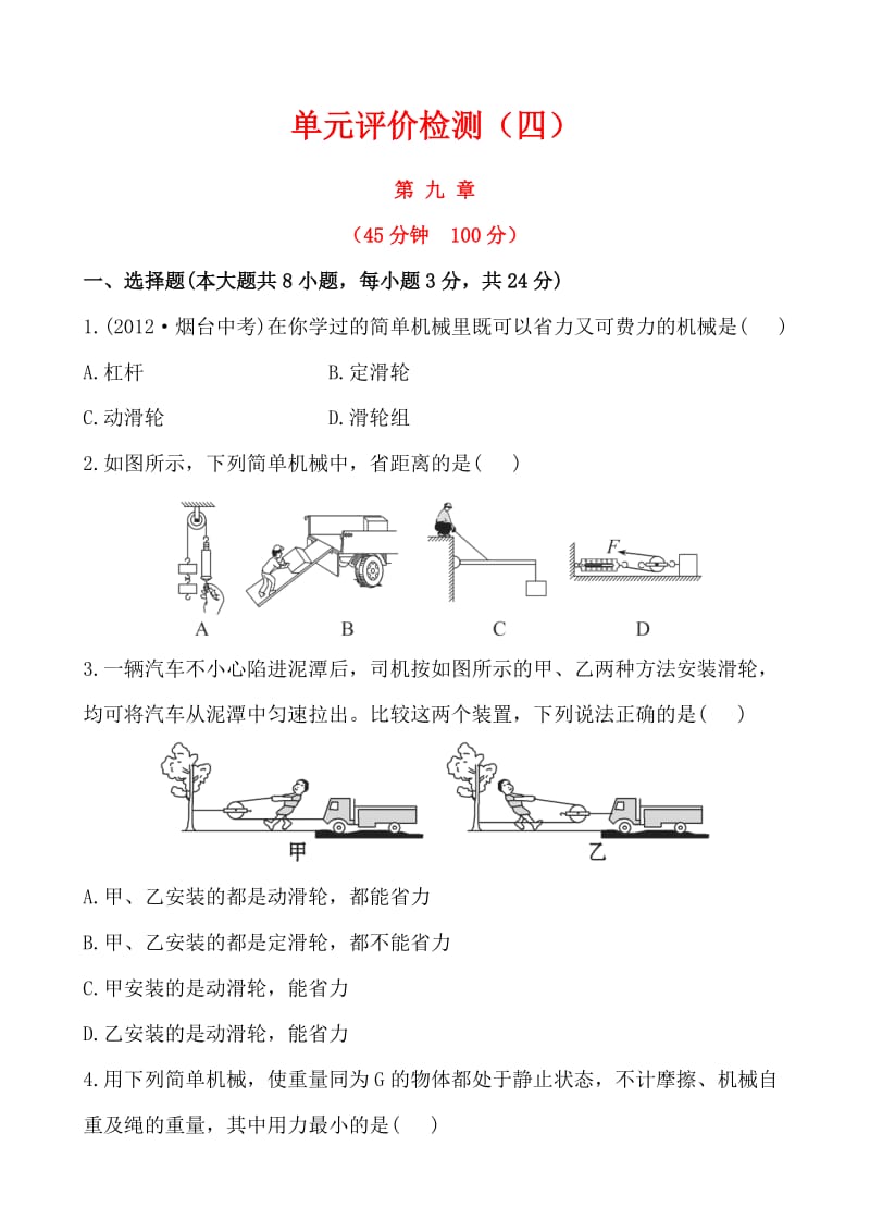 初中物理简单机械(鲁科版八年级下五四制).doc_第1页