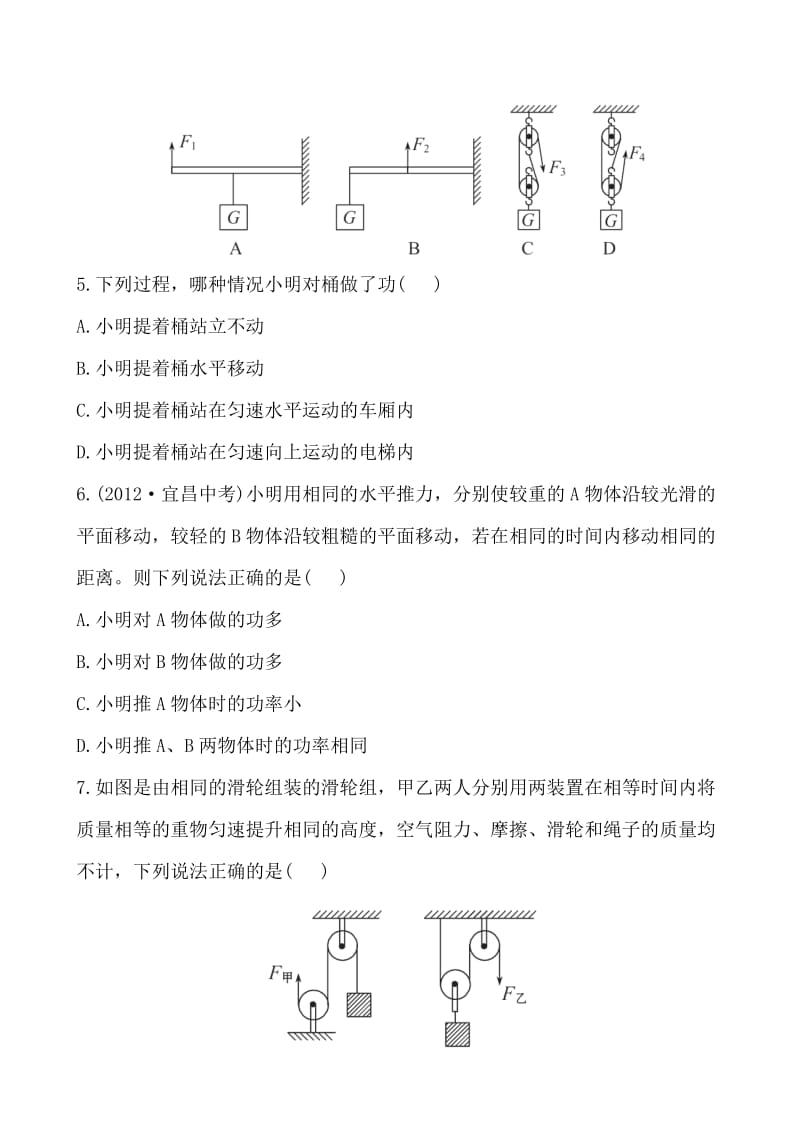 初中物理简单机械(鲁科版八年级下五四制).doc_第2页