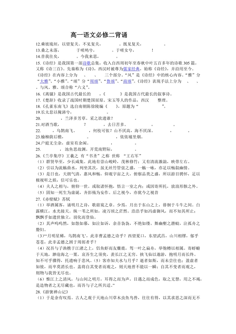 高一语文必修二背诵.doc_第1页