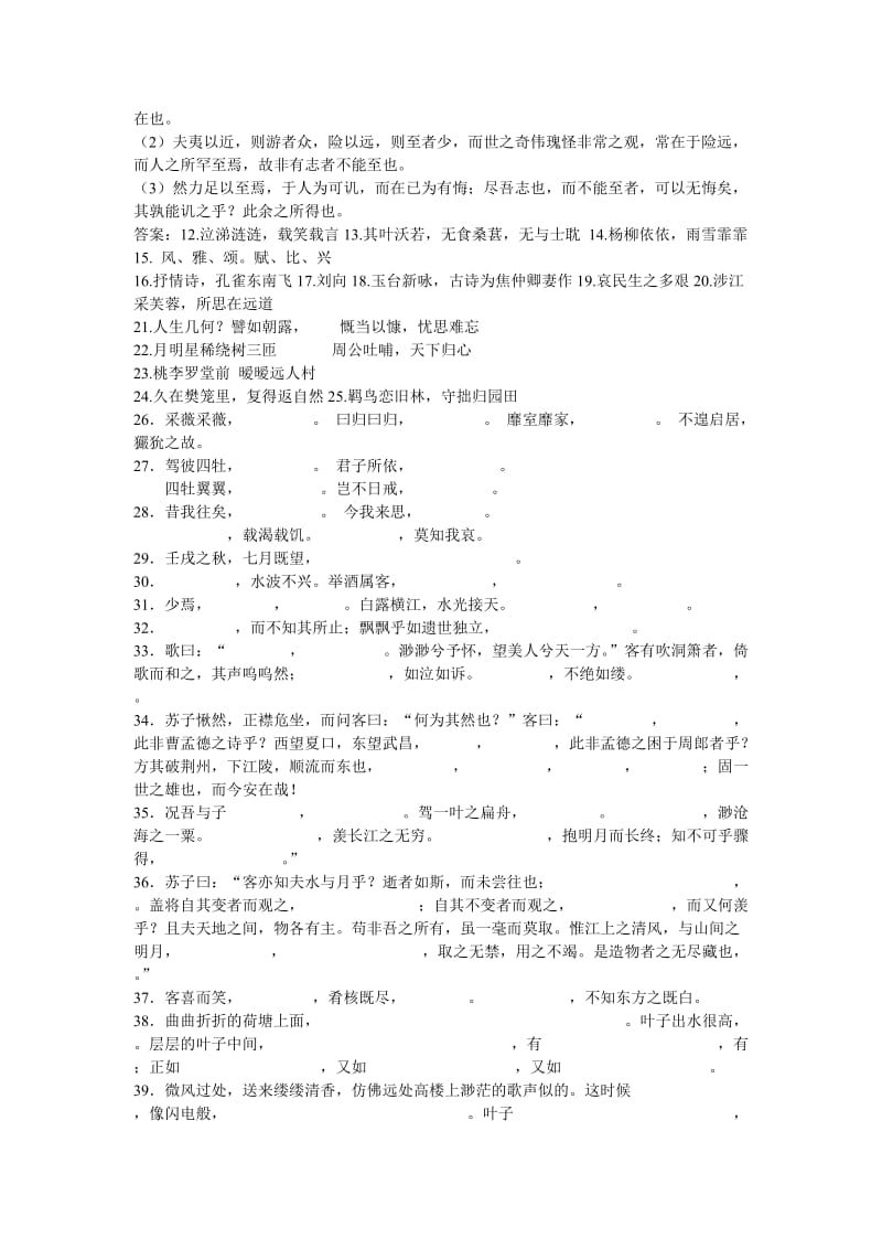 高一语文必修二背诵.doc_第2页