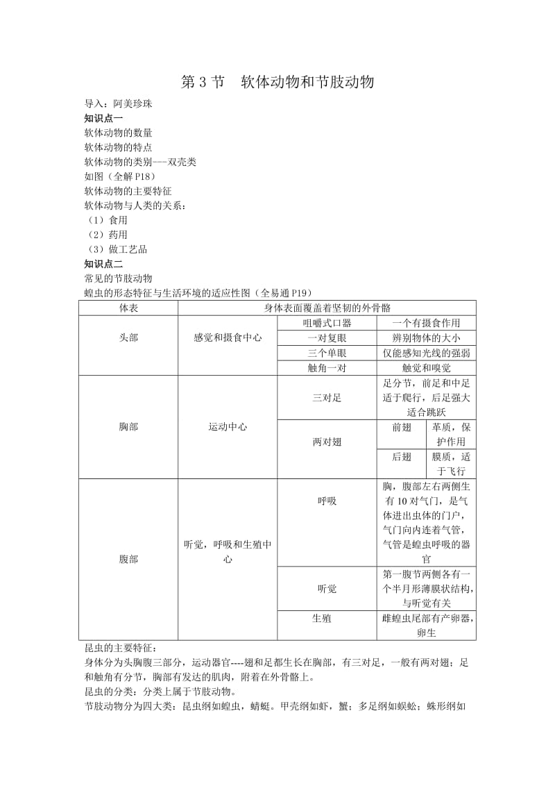 生物八年级上册知识点.doc_第3页