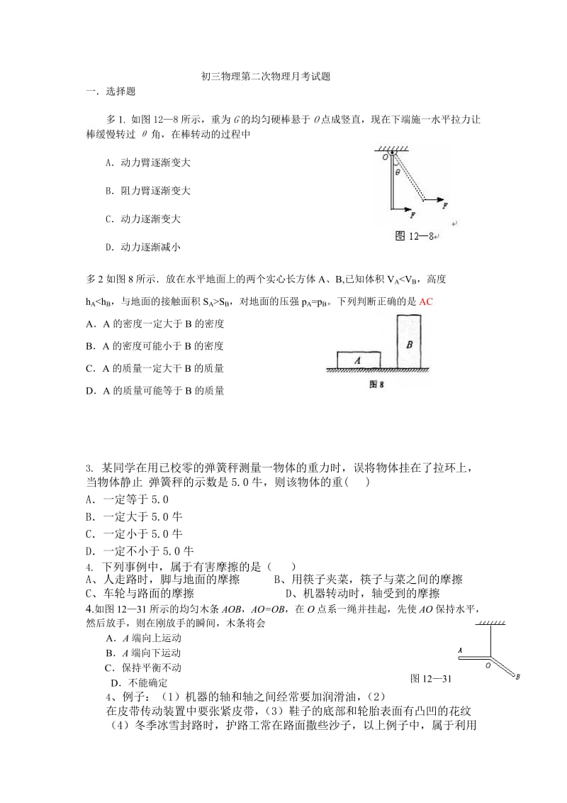 初三物理第二次月考.doc_第1页