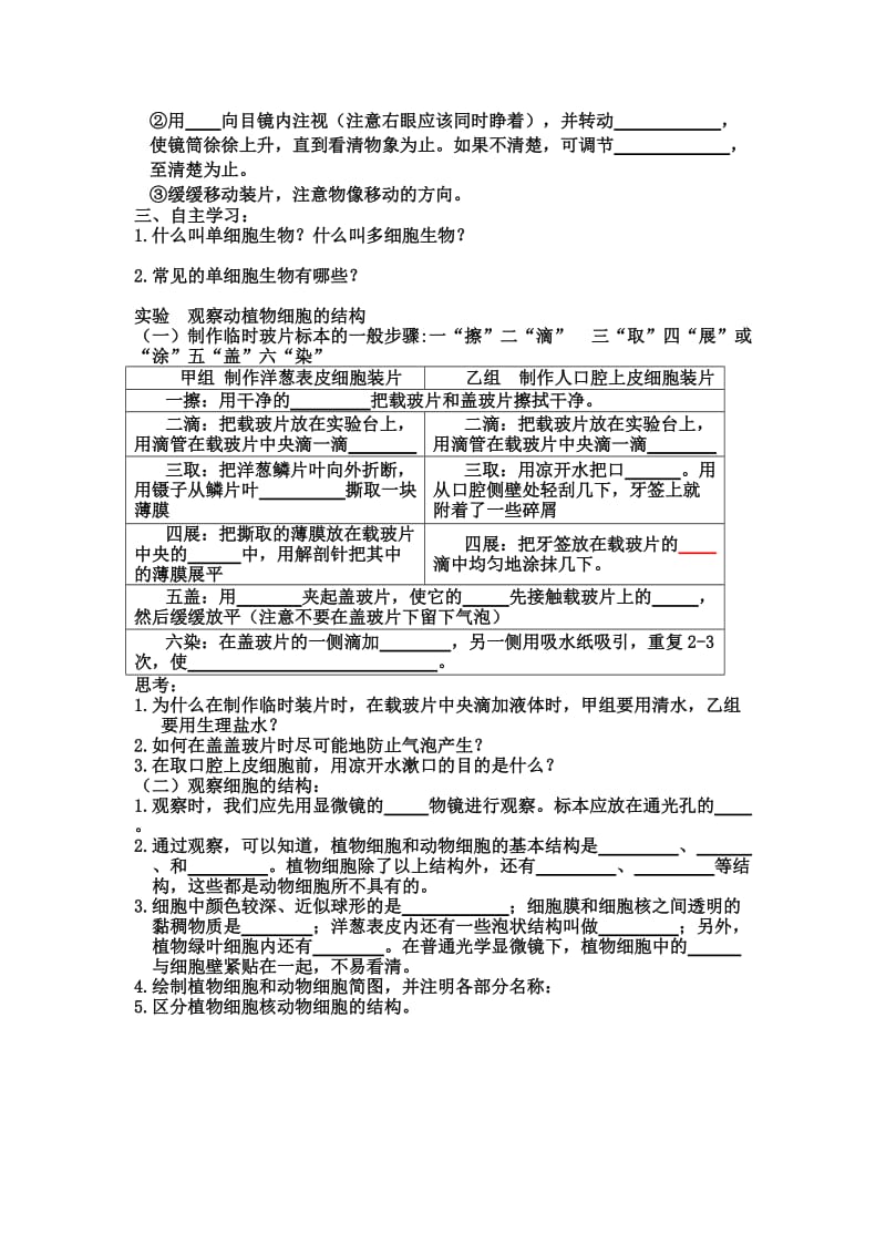 济南版七年级生物上册第一单元第二章严整的生命结构复习教案.doc_第3页