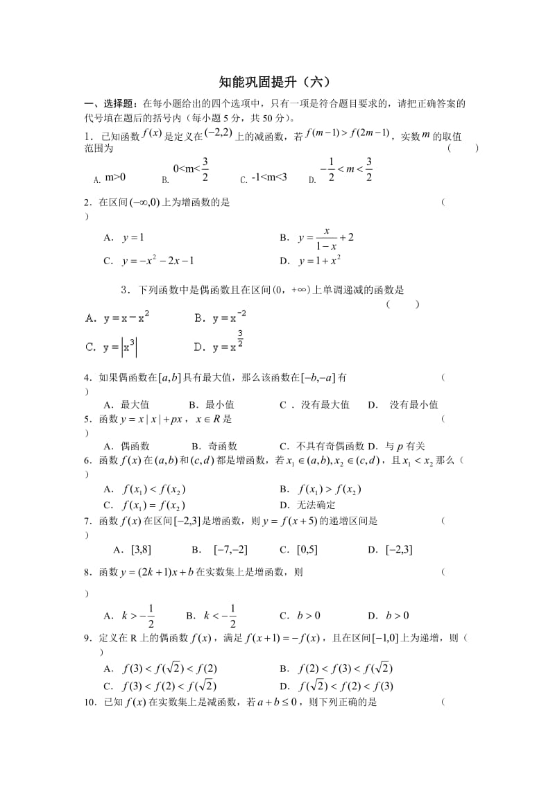 高一数学必修一第一章知能巩固提升(六).doc_第1页