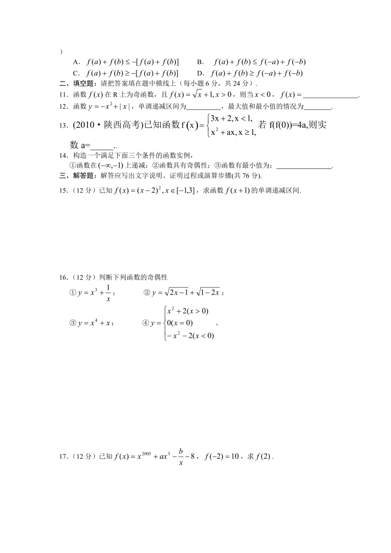 高一数学必修一第一章知能巩固提升(六).doc_第2页