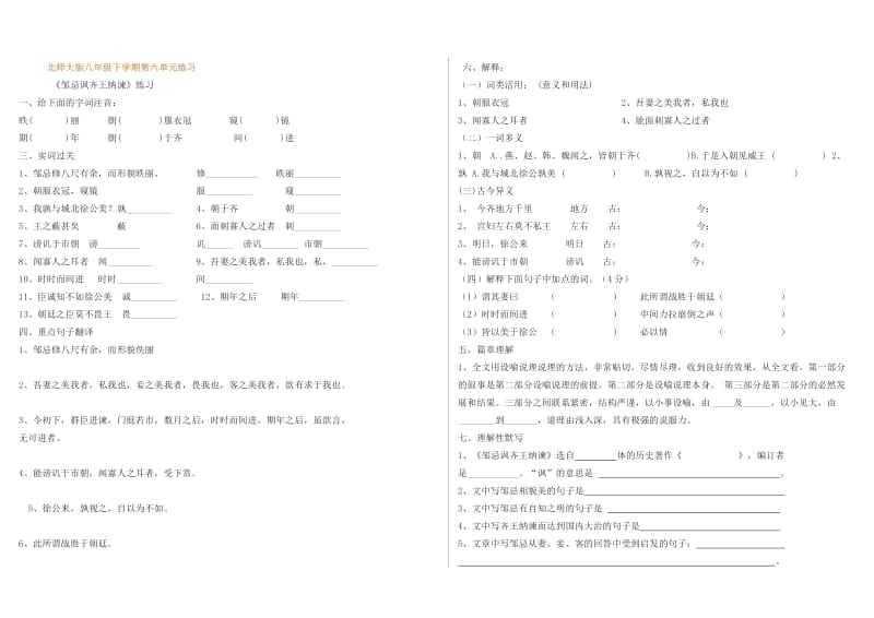 北师大版八年级下学期第六单元练习.doc_第1页