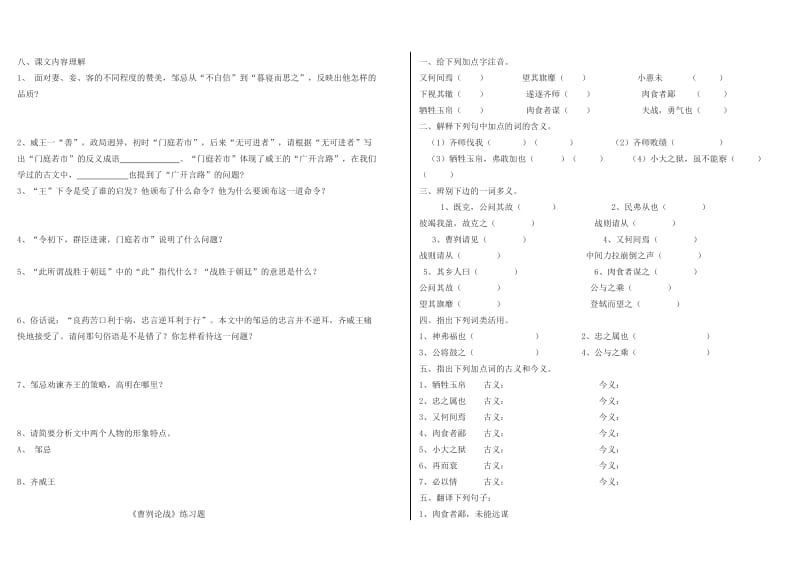 北师大版八年级下学期第六单元练习.doc_第2页