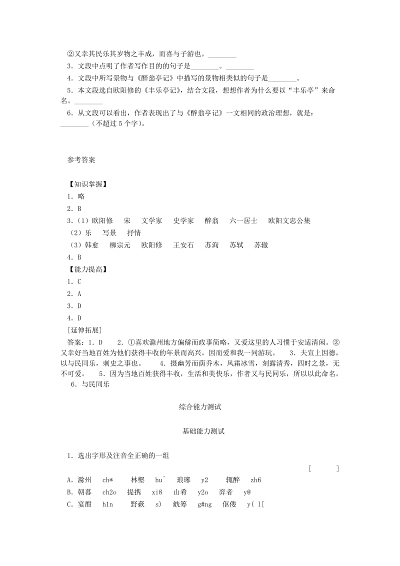 八年级语文下册《醉翁亭记》同步测试人教新课标版.doc_第3页