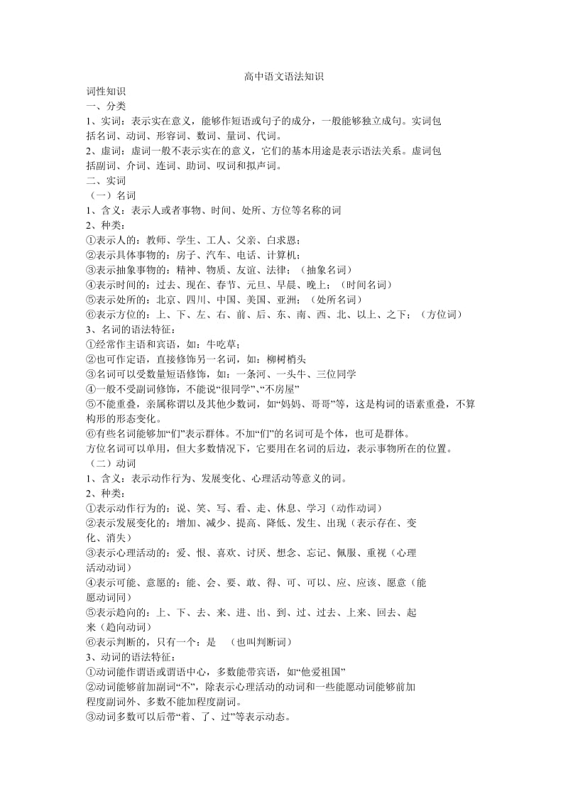 高中语文语法知识复习.doc_第1页