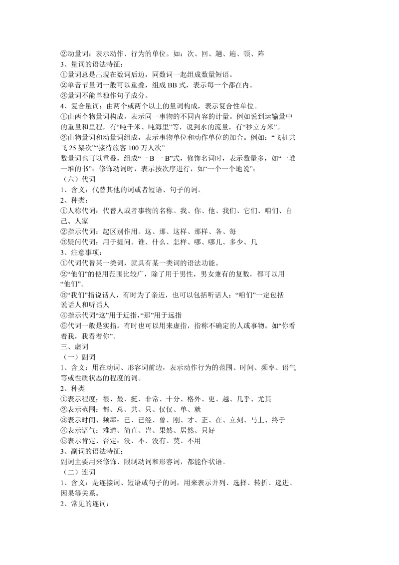 高中语文语法知识复习.doc_第3页